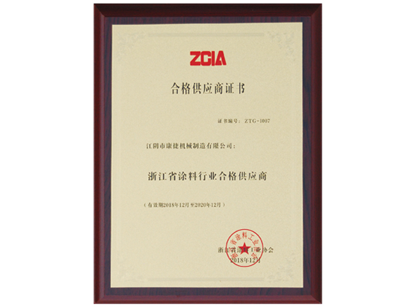 浙江省涂料行業(yè)合格供應(yīng)商
